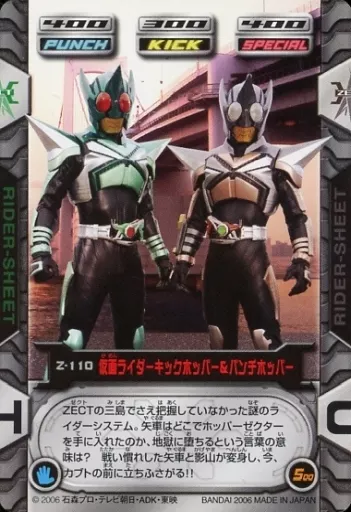 Trading Card - Kamen Rider Kabuto / Kamen Rider PunchHopper & Kamen Rider KickHopper