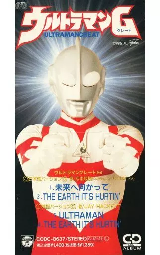 Soundtrack - CD - Ultraman Great