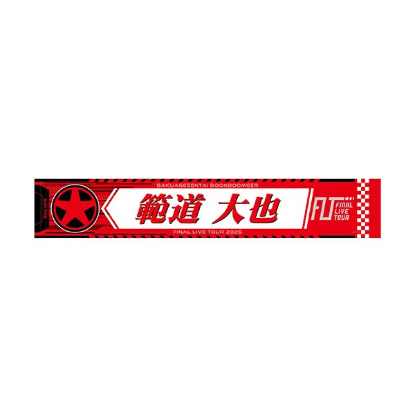 Bakuage Sentai Boonboomger Final Live Tour 2025 - Bakuage Sentai Boonboomger