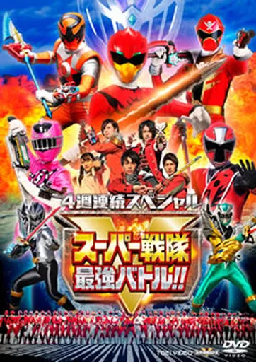 DVD - Super Sentai Strongest Battle