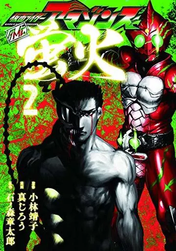 Book - Kamen Rider Amazons