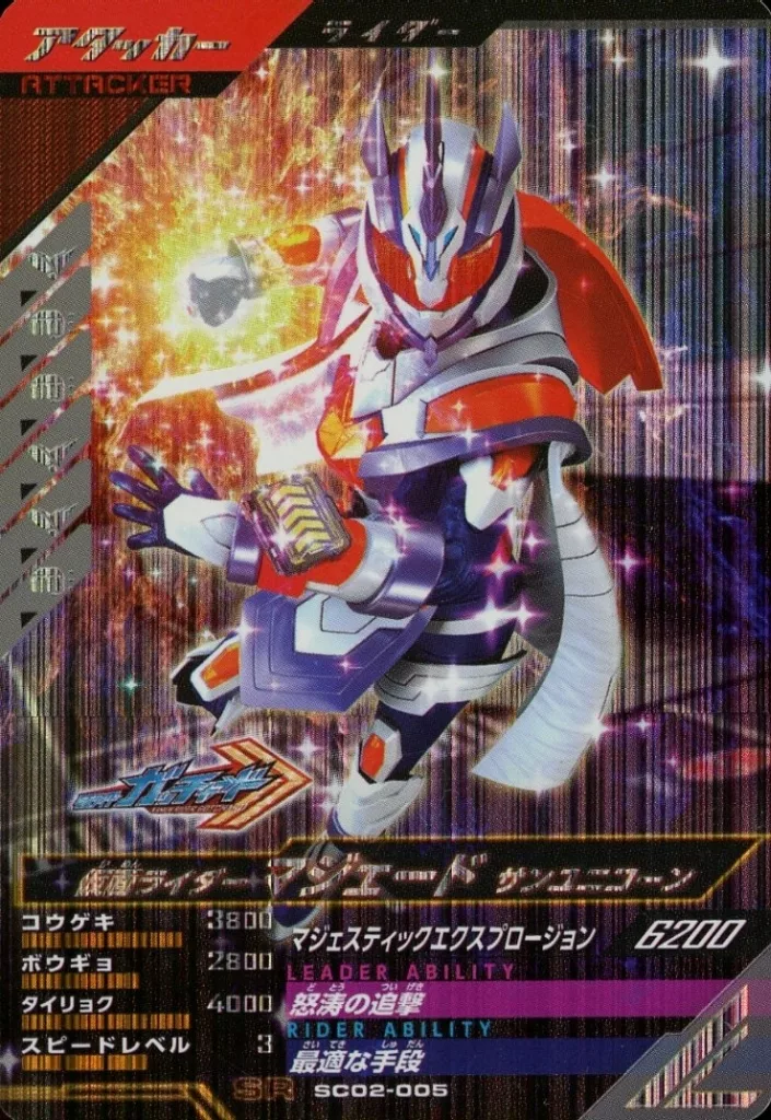 Ganbarizing - Kamen Rider Gotchard / Kamen Rider Majade