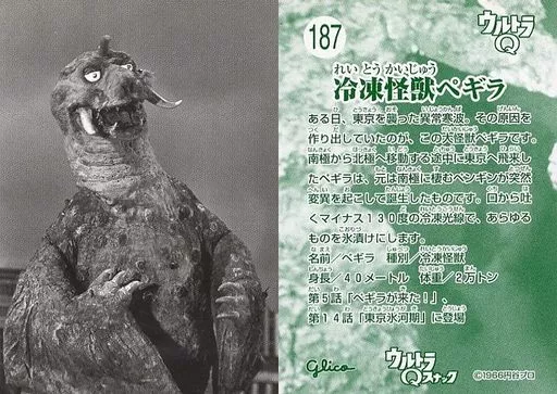 Trading Card - Ultra Q / Peguila