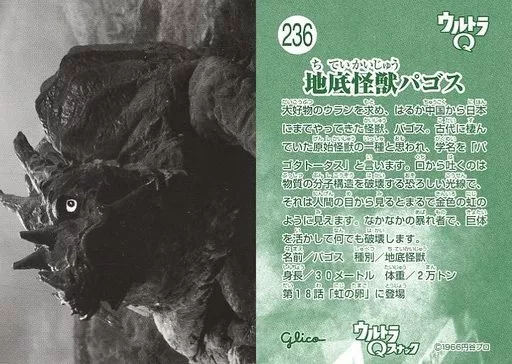 Trading Card - Ultra Q / Pagos