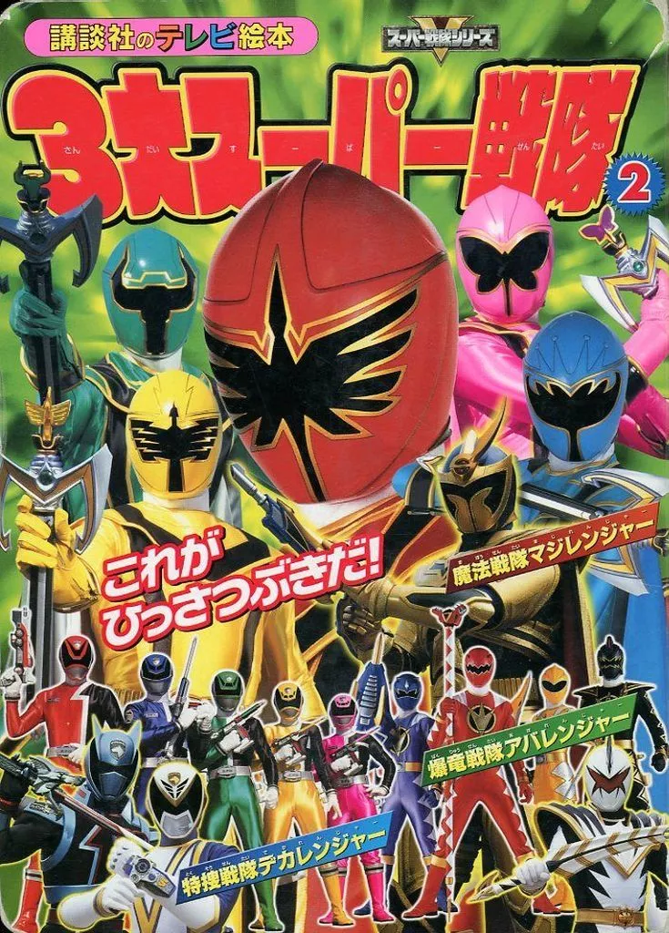 Book - Bakuryuu Sentai Abaranger