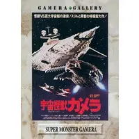 Poster - Trading Card - Gamera Super Monster