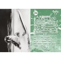 Trading Card - Ultra Q