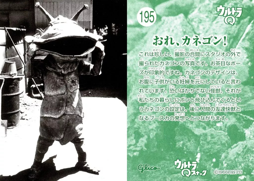 Trading Card - Ultra Q / Kanegon