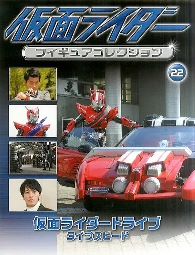 Kamen Rider Figure Collection - Kamen Rider Drive / Kamen Rider Drive (Character)
