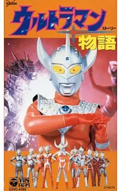 VHS - Ultraman Story