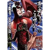 Book - Shin no Yasuragi wa Kono Yo ni Naku: Shin Kamen Rider - Shocker Side