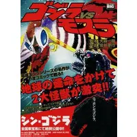 Book - Godzilla / Mothra