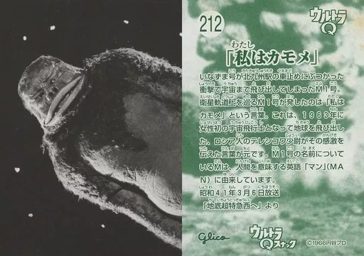 Trading Card - Ultra Q / M1 (Ultraman Series)