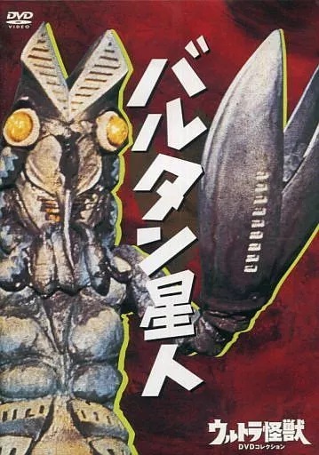 DVD - Ultraman / Alien Baltan