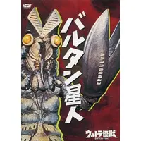 DVD - Ultraman / Alien Baltan