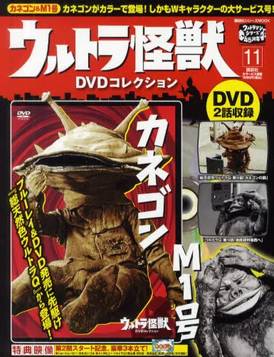 DVD - Ultraman / Kanegon & M1 (Ultraman Series)