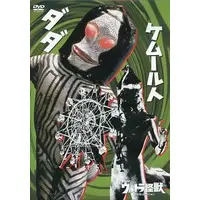 DVD - Ultra Q / Kemur