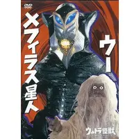 DVD - Ultraman / Alien Mefilas