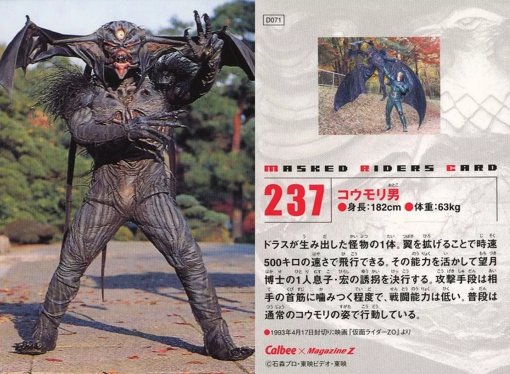 Calbee Kamen Rider Chips - Kamen Rider ZO