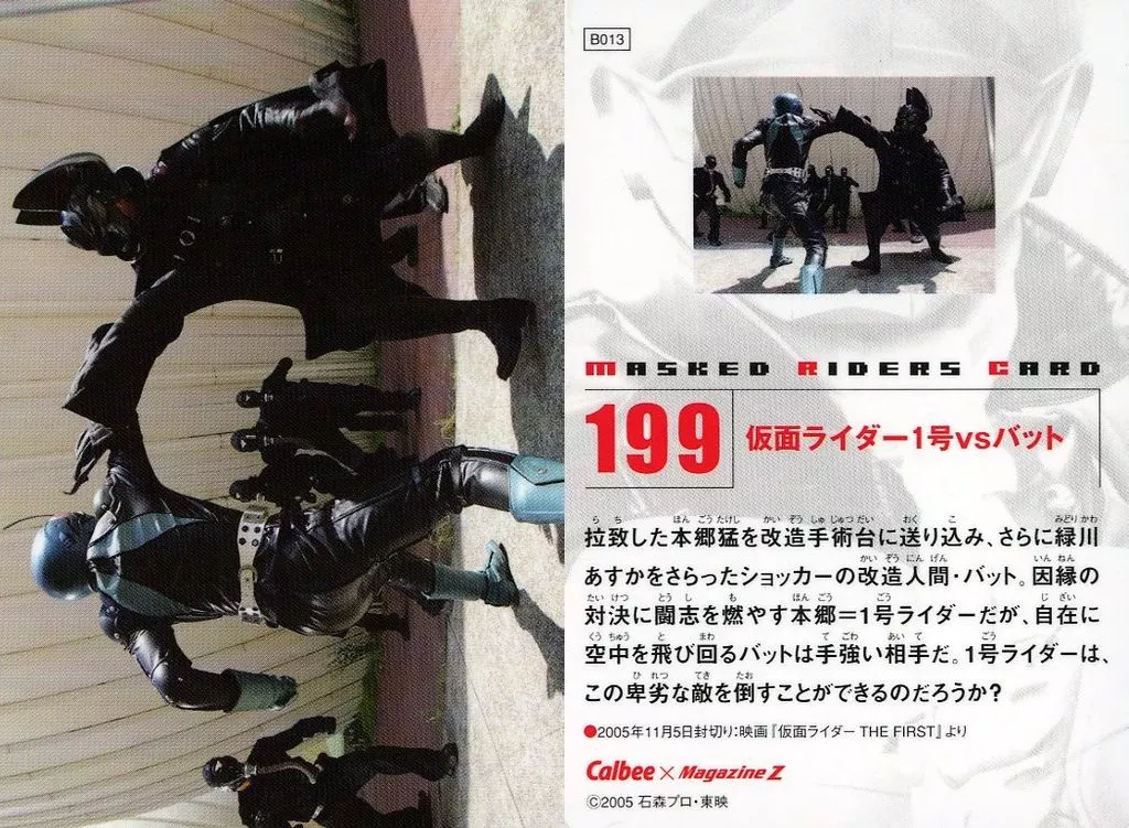 Calbee Kamen Rider Chips - Kamen Rider The First / Kamen Rider 1