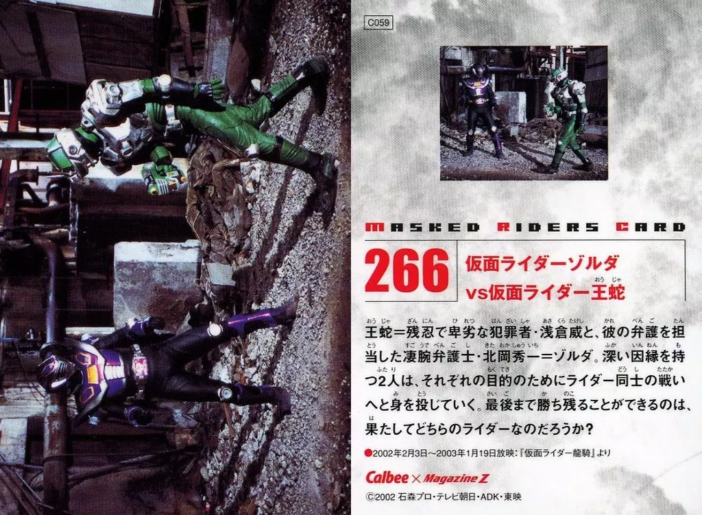 Calbee Kamen Rider Chips - Kamen Rider Ryuki / Kamen Rider Ouja & Kamen Rider Zolda