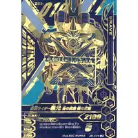 Ganbarizing - Kamen Rider Saber / Kamen Rider Saikou