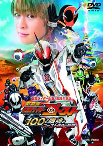 DVD - Kamen Rider Ghost / Kamen Rider Dark Ghost