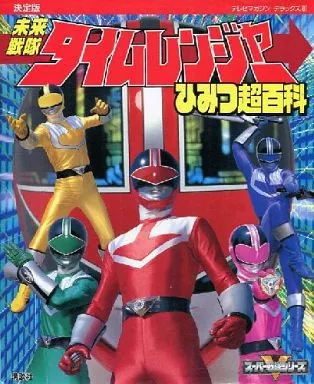 Book - Mirai Sentai Timeranger