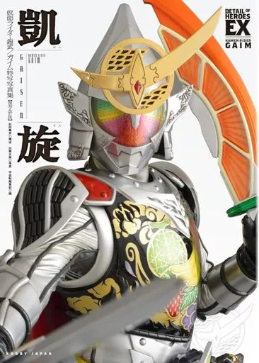 Book - Kamen Rider Gaim