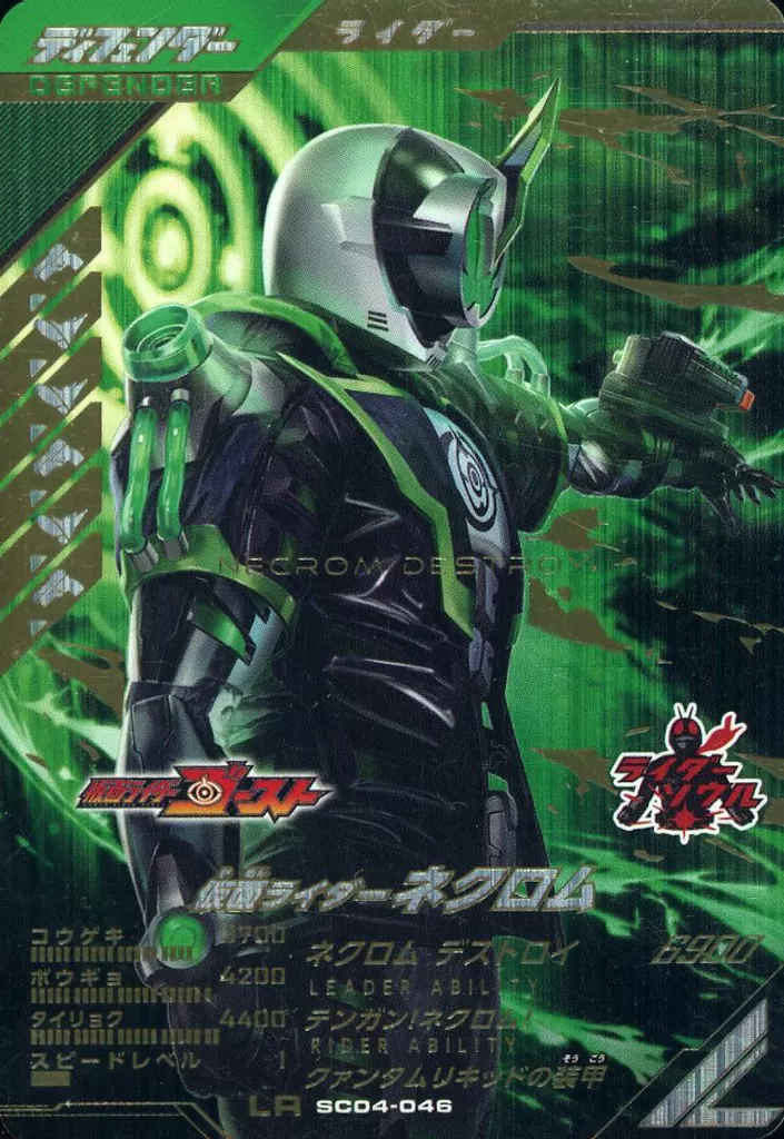 Ganbarizing - Kamen Rider Ghost / Kamen Rider Necrom