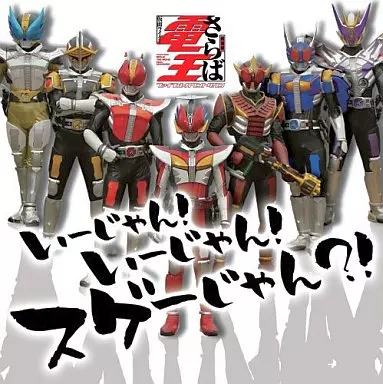 CD - Soundtrack - Kamen Rider Den-O / Ryutaros & Urataros & Kintaros & Momotaros