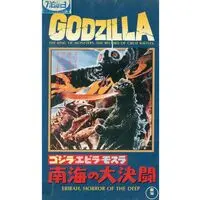 VHS - Ebirah, Horror of the Deep / Ebirah & Mothra