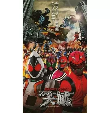 Book - Super Hero Taisen
