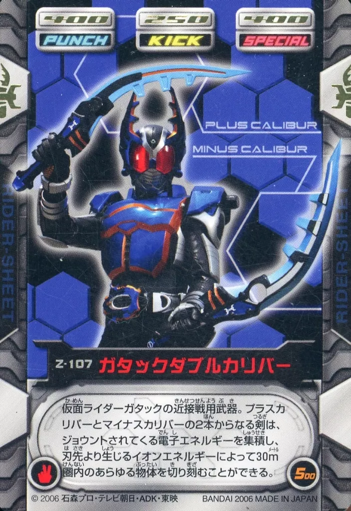 Trading Card - Kamen Rider Kabuto / Kamen Rider Gatack