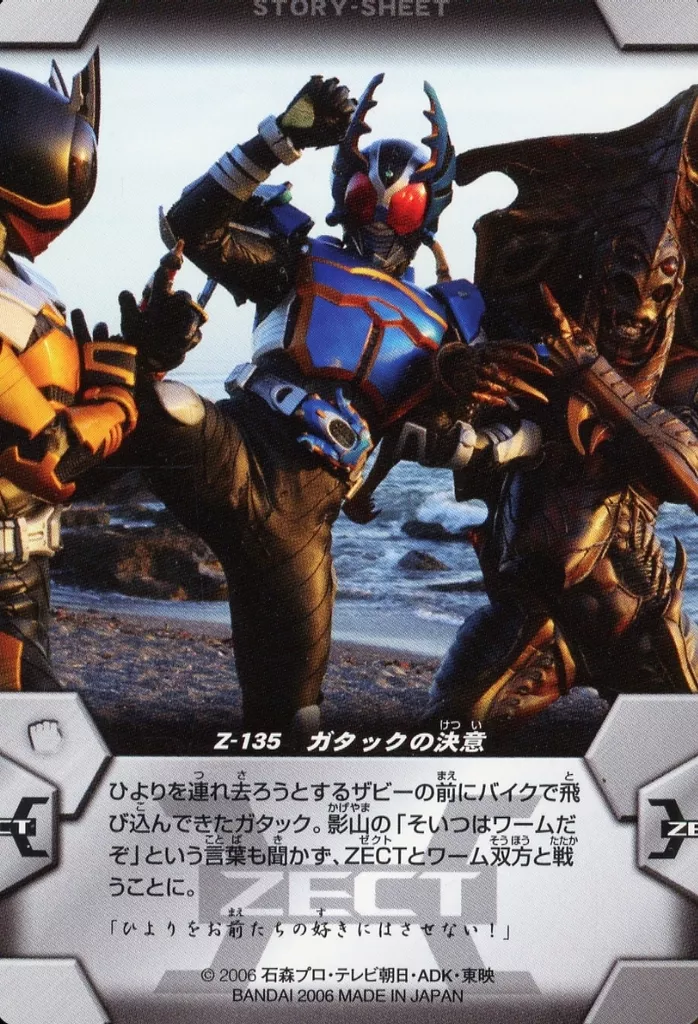 Trading Card - Kamen Rider Kabuto / Kamen Rider Gatack