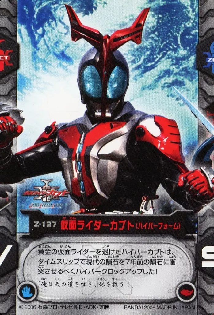 Trading Card - Kamen Rider Kabuto / Kamen Rider Kabuto (Character)