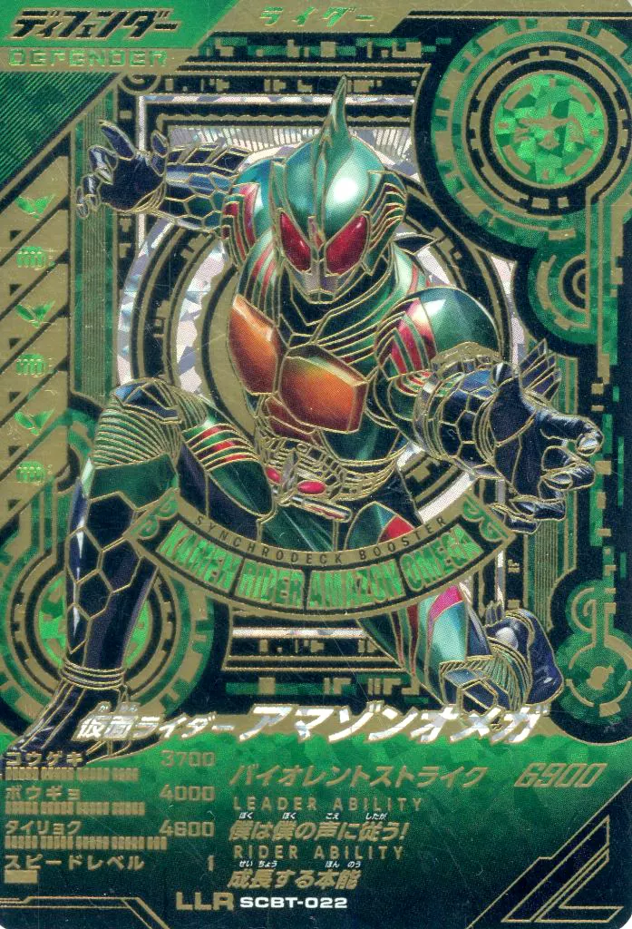 Ganbarizing - Ganba Legends - Kamen Rider Amazons / Kamen Rider Amazon Omega