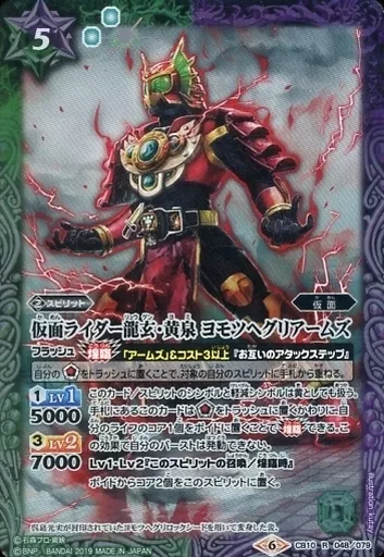 Battle Spirits - Kamen Rider Gaim / Kamen Rider Ryugen