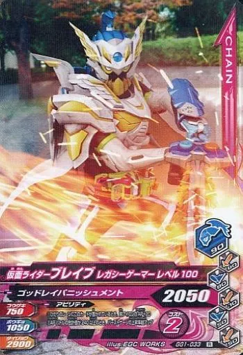Ganbarizing - Kamen Rider Ex-Aid / Kamen Rider Brave