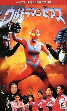 VHS - Ultraman Zearth