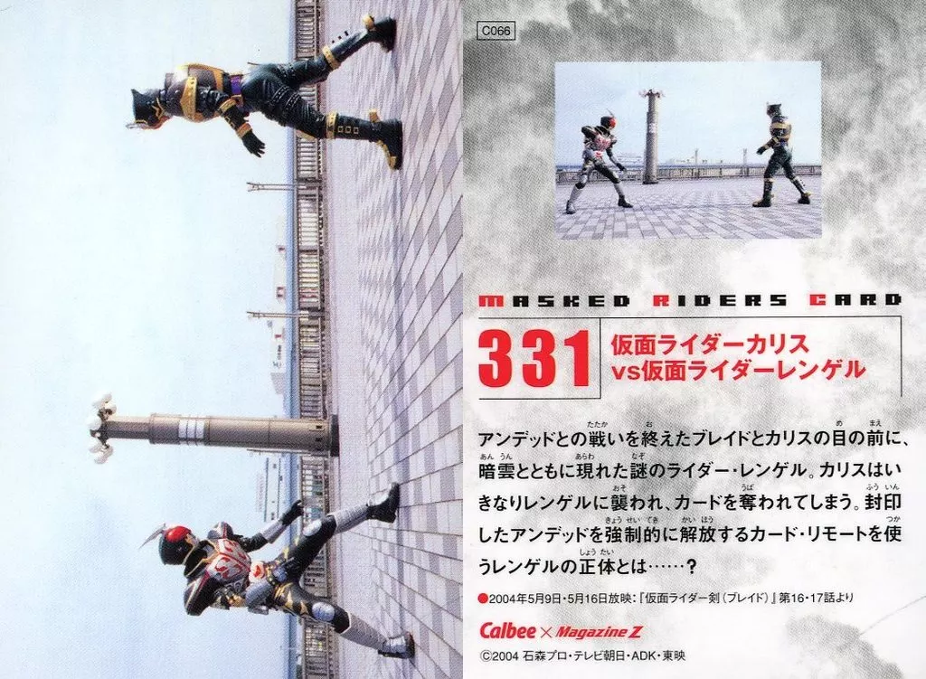 Calbee Kamen Rider Chips - Kamen Rider Blade / Kamen Rider Chalice & Kamen Rider Leangle