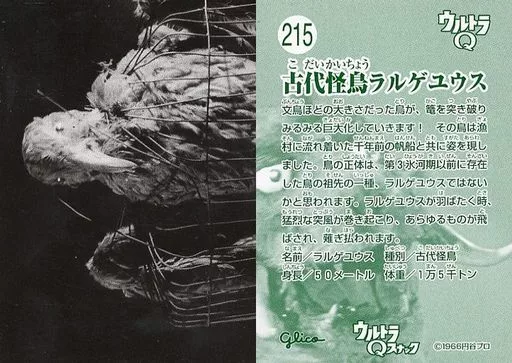 Trading Card - Ultra Q / Larugeus