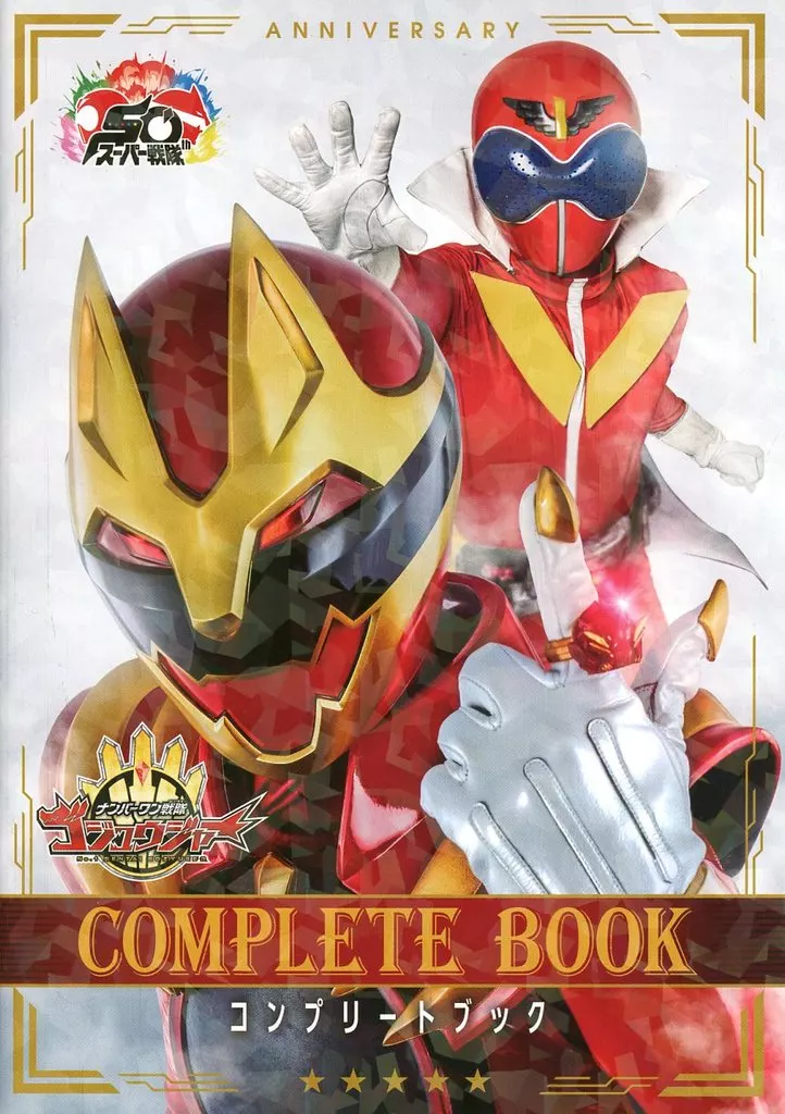 Book - No.1 Sentai Gozyuger