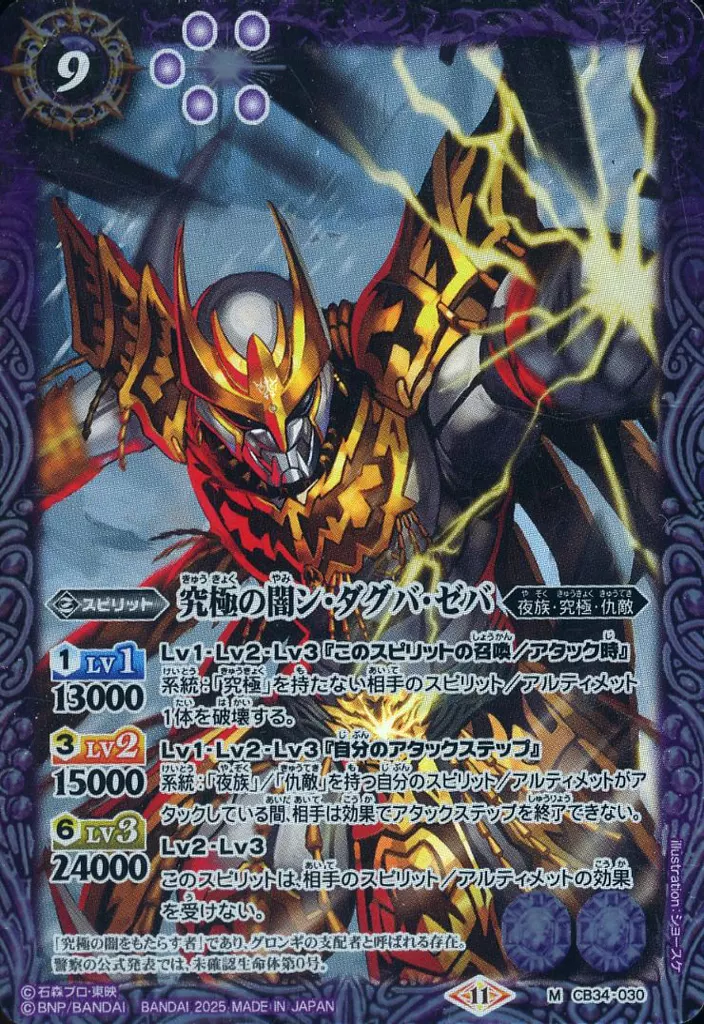 Battle Spirits - Kamen Rider Kuuga / N·Daguva·Zeba