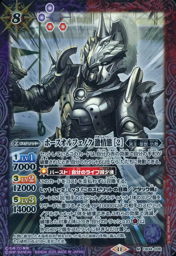 Battle Spirits - Kamen Rider 555 / Horse Orphnoch