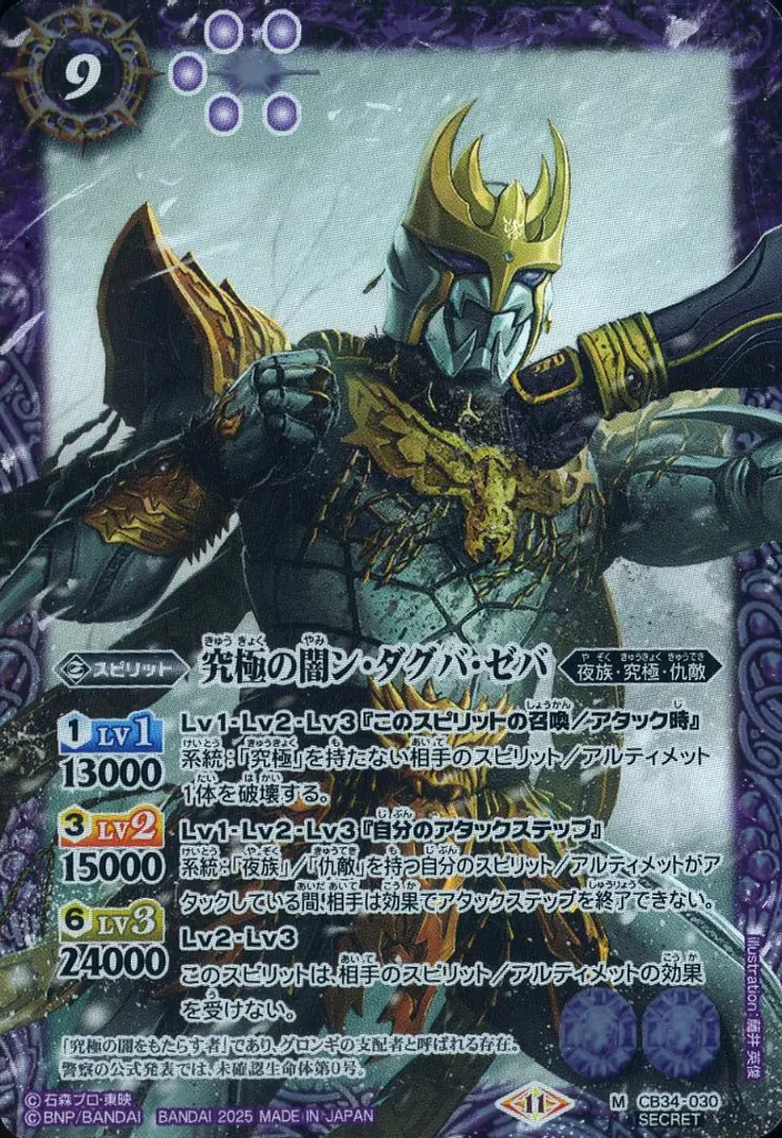Battle Spirits - Kamen Rider Kuuga / N·Daguva·Zeba