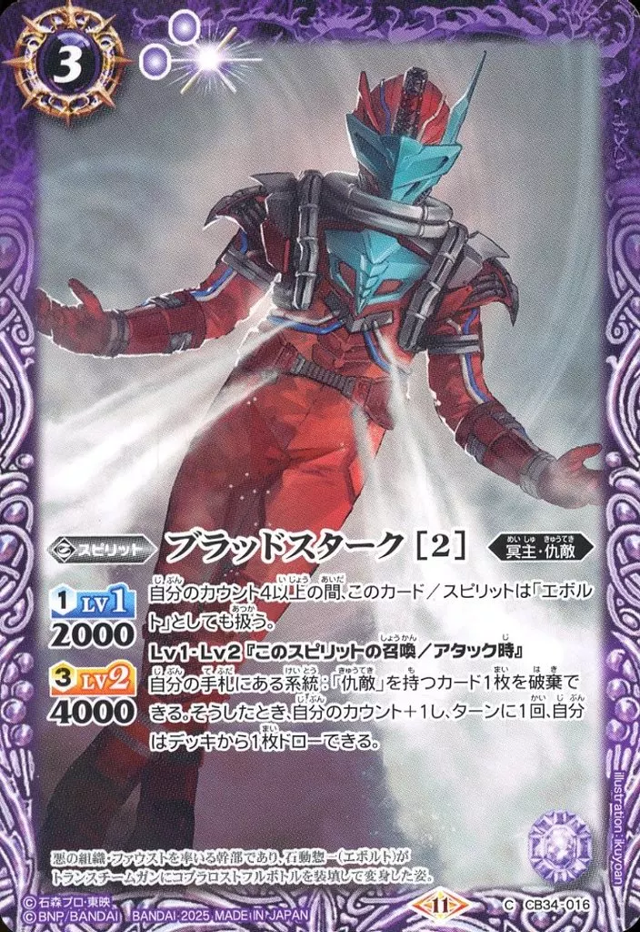 Battle Spirits - Kamen Rider Build / Blood Stalk