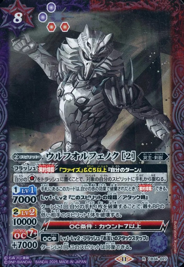Battle Spirits - Kamen Rider 555 / Wolf Orphnoch