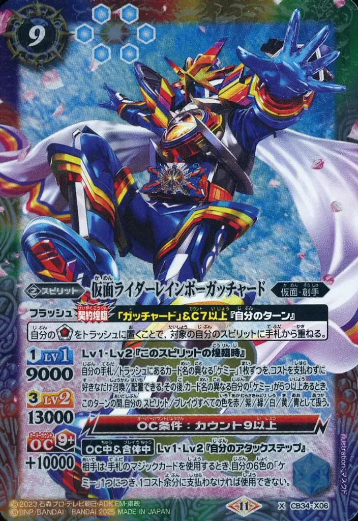 Battle Spirits - Kamen Rider Gotchard / Kamen Rider Gotchard (Character)