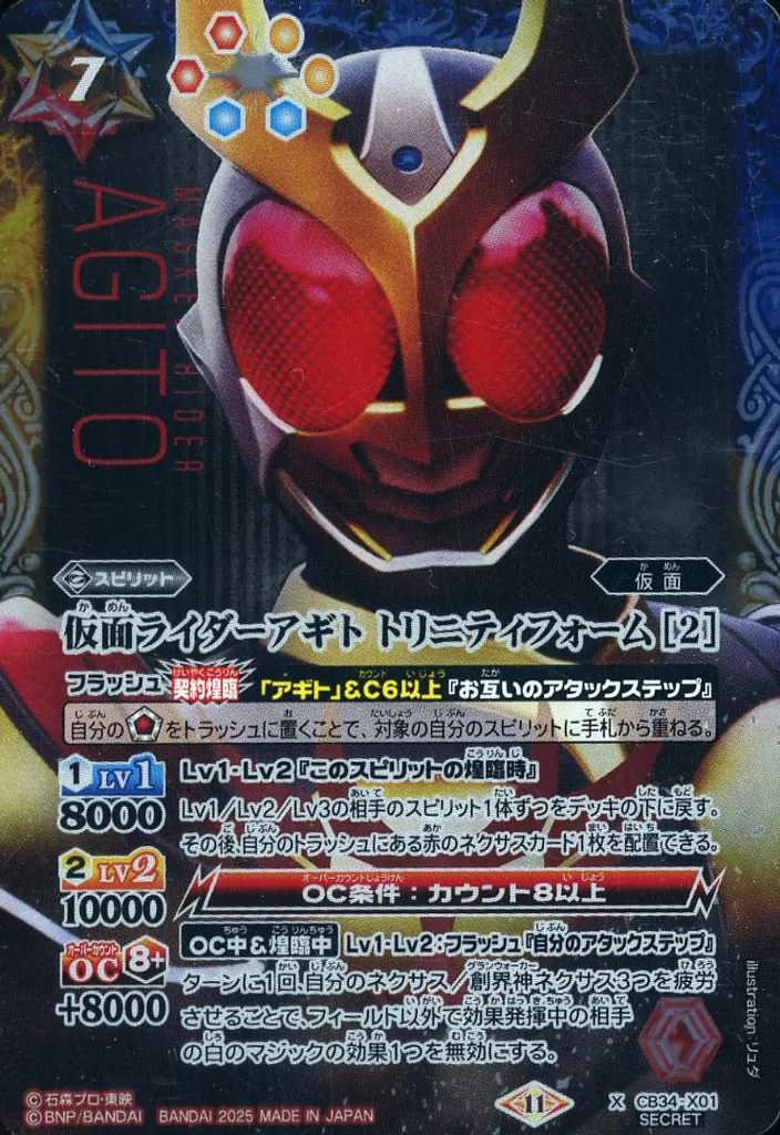 Battle Spirits - Kamen Rider Agito / Kamen Rider Agito (Character)